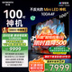 創(chuàng)維電視100A4F 100英寸電視機(jī) miniled游戲液晶平板 100A5D升級(jí)款98 國家補(bǔ)貼20%以舊換新
