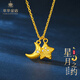 萃華足金999鑲鉆隕石星星黃金項鏈古法女士套鏈首飾送女朋友生日禮物 星月之約套鏈金重約7.5g