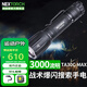 納麗德（NEXTORCH） TA30C MAX手電筒強(qiáng)光戰(zhàn)術(shù)手電高亮3000流明Type-C充電一鍵爆閃 TA30C MAX黑色標(biāo)配含電池