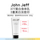 John Jeff377美白身體乳淡化痘印改善暗沉提亮膚色淡斑黑色素姐夫200g
