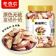 老香農新貨富硒鮑魚(yú)果仁500g原味巴西沙漠堅果特產(chǎn)干果堅果休閑小零食