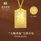 菜百首飾 黃金吊墜 足金福字方牌吊牌 不含鏈 計(jì)價(jià) 約8.20克