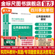 金標尺四川事業(yè)編2025年綜合知識新大綱四川省事業(yè)單位考試教材綜合能力測試公共基礎知識真題刷題資料省屬聯(lián)考成都事考幫公基綜測四川綜合應用能力測試四川事業(yè)單位選調四川事業(yè)單位考調遴選 四川公共基礎知識 