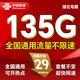 中國(guó)聯(lián)通流量卡手機(jī)卡電話卡5G純上網(wǎng)流量全國(guó)通用無(wú)限不限速非永久聯(lián)通流量卡大王卡 湖北卡-29元135G全國(guó)流量+100分鐘省外勿拍