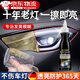 汽車大燈修復(fù)發(fā)黃翻新速亮還原劑汽車燈罩免打磨去黃去氧化清洗劑 汽車大燈修復(fù)液 120ml 1瓶