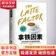拿鐵因素 雖小但很強(qiáng)大的致富習(xí)慣 自動(dòng)百萬富翁作者戴維巴赫 慢慢變富的生活技巧 經(jīng)濟(jì)管理 財(cái)富增長(zhǎng) 金融投資 理財(cái)書籍