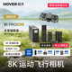 HOVER CAMERA【國家補(bǔ)貼】哈浮8K運(yùn)動飛行相機(jī)X1 PROMAX全家福套裝 跟拍無人機(jī)超清智能vlog戶外折疊遙控飛機(jī)