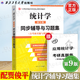 【官方包郵】統(tǒng)計學(xué)賈俊平第九版 第9版教材+學(xué)習(xí)指導(dǎo)書 中國人民大學(xué)出版社 第八8版升級版 國家統(tǒng)計局優(yōu)秀教材 統(tǒng)計學(xué)系列考研參考輔導(dǎo) 統(tǒng)計學(xué)第9版（同步輔導(dǎo)與習(xí)題集)