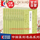 【包郵】【可選】中國篆刻名品第二輯 漢魏官印先秦私璽官璽隋唐宋元明清官印秦印來(lái)楚生篆刻 齊白石沙孟海陶印封泥唐宋元私印押記書(shū)法碑帖 上海書(shū)畫(huà)出版社 第二輯套裝十二冊