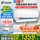 Leader空調(diào)海爾智家出品【補貼20%】1.5匹新一級能效變頻空調(diào)掛機臥室空調(diào)變頻節(jié)能內(nèi)外機自清潔速冷暖 1.5匹 一級能效 節(jié)能省電 變頻冷暖