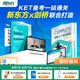 新東方劍橋ket備考一戰(zhàn)通關(guān) 劍橋官方指定教材+中外教精講 劍橋ket備考沖刺260節(jié)中外教精講+12場(chǎng)外教?？?【1年伴學(xué)營(yíng)+秘籍手卡】備考直通車(chē)（串講+沖刺）