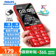 飛利浦（PHILIPS）E6220A 全網(wǎng)通4G老人手機大電池超長(cháng)待機移動(dòng)聯(lián)通電信廣電大屏大字老年人專(zhuān)用手機學(xué)生備用 絢麗紅