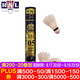 亞獅龍（RSL）亞獅龍羽毛球耐打?qū)I(yè)比賽用球12只裝 RSL05 77速 1筒