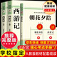 西游記 朝花夕拾人教版教材配套閱讀七年級上冊 下冊 原著 駱駝祥子鋼鐵是怎么樣煉成的  鋼鐵是怎樣煉成的必讀名著初一必讀課外書目初中生讀物課外閱讀書籍非人民教育出版社教材配套閱讀 必讀正版完整版無刪 