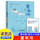 25秋新版】讀思達(dá) 整本書閱讀 小學(xué)生一二三四五六年級課本同步閱讀書 (25秋)童年河（五年級上冊）