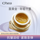 海潤（OSEA）面黃金緊致抗皺煥顏面霜保濕滋潤護(hù)膚品玻色因滋潤干燥松弛霜
