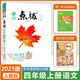 2025秋榮德基小學(xué)點撥四年級上冊語文人教部編版課本點撥解析4年級上冊語文同步教材完全解讀名師點撥全套小學(xué)課堂筆記輔導(dǎo)資料書 四年級上冊【語文】人教版