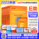 中公事業(yè)編e類2025事業(yè)單位E類醫(yī)療衛(wèi)生類考試用書真題試卷：職業(yè)能力傾向測驗和綜合應(yīng)用能力山西上海南安徽湖北貴州廣西湖南遼寧江西甘肅吉林山西天津重慶等青海黑龍云南江陜西內(nèi)蒙古事業(yè)單位考試用書2025