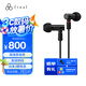 FINAL  E4000 動(dòng)圈入耳式耳機 耳塞 動(dòng)圈耳機 HIFI耳機 可換線(xiàn) 鋁合金外殼 黑色