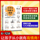 【現貨包郵】小學(xué)生溝通力漫畫(huà)系列 6~12歲 從小說(shuō)話(huà)有邏輯，長(cháng)大絕對不得了 童書(shū) 兒童啟蒙教育書(shū)籍 小學(xué)生溝通力漫畫(huà)：全套3冊