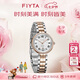 飛亞達(dá)（FIYTA）傾城系列 小美滿時(shí)尚小美人羅馬字釘帶日歷女腕表 七夕禮物送女友