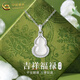 中國黃金純銀葫蘆吊墜女款翡翠項鏈時(shí)尚鎖骨鏈百生日送女友三八節女神禮物 玉髓葫蘆項鏈-s925【中金禮盒】