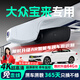 晉御滋大眾寶來行車記錄儀高清免走線原廠前后雙錄專車專用后視鏡免安裝 2025款 200TSI DSG悅行PRO版 高清【單鏡頭】1080P+64G