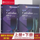 微積分第7版 上下冊 英文版 Calculus/J.Stewart史迪沃特 高等教育出版社 套裝