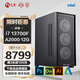 寧美國度酷睿i7 13700KF/14代i7 14700/T400/A4000/A5000視頻剪輯3D渲染平面設(shè)計(jì)師臺(tái)式電腦圖形主機(jī)組裝機(jī) 【尊享版】i7 13700F+A2000 12G