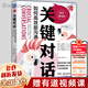 【新華正版】關鍵對話 如何高效能溝通原書第3版 科里帕特森