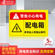 墨斗魚 配電箱有電危險標識定制電力安全警示貼配電箱貼紙5張裝20*15CM 定制PVC自粘貼紙