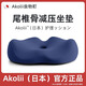 良物町Akolii（日本）尾椎減壓坐墊骶骨受傷尾骨骨折專用術(shù)后辦公室座墊 包裹舒壓護臀【深海藍】正品坐墊