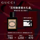 古馳（GUCCI）香水禮盒花悅魅意女士香水50ml夜來(lái)香梨柑橘花香調(diào)七夕情人節(jié)禮物