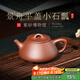 百年利永宜興紫砂壺純手工原礦紫泥景舟平蓋小石瓢壺功夫茶具泡茶壺 紫泥 220ml