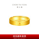 周大福太陽足金黃金戒指男單只開口戒情侶款(工費:320計價)F222594 足金 約7.55g