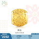 周生生七夕禮物復(fù)古小祥云黃金轉(zhuǎn)運珠 足金Charme串珠男女 86337C定價