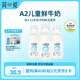 簡愛a2鮮牛奶 父愛配方兒童鮮牛奶 低溫鮮奶250ml*3瓶 早餐牛奶3-12歲