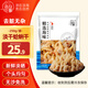 小海故事 淡干蛤蜊干 凈含量250g/袋 源頭直發(fā) 蜆子干去臟無沙 海鮮干貨