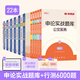 半月談2026國(guó)省考行測(cè)5000題公務(wù)員考試專項(xiàng)題庫(kù)刷題真題的思維行政職業(yè)能力測(cè)試測(cè)驗(yàn)省考2025考公公考教材言語(yǔ)理解與表達(dá)資料分析常識(shí)判斷推理數(shù)量關(guān)系政治理論模塊寶典6000題河南廣西云南廣東省考 