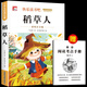 【正版推薦】注音版 稻草人安徒生童話格林童話 快樂讀書吧三年級(jí)上冊(cè)必讀的課外書閱讀書籍 小學(xué)生版同步教材經(jīng)典書目稻草人葉圣陶完整版全套名著閱讀課程化叢書三年級(jí)上學(xué)期人教版 稻草人