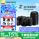 尼康（Nikon）【國(guó)家補(bǔ)貼】z30入門級(jí)微單相機(jī) Vlog自拍旅游4K高清數(shù)碼照相機(jī) 小白學(xué)生家用尼康Z30 Z30 16-50+50-250雙頭套機(jī) 標(biāo)配【下單送豪華大禮包+曬單送三腳架】
