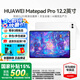 華為【國(guó)家補(bǔ)貼】MatePad Pro 12.2英寸雙層OLED全面屏AI潮流影音娛樂(lè)學(xué)習(xí)辦公繪畫(huà)智慧學(xué)生平板電腦 標(biāo)準(zhǔn)宣白 12+256G WiFi版 官方標(biāo)配+曬單有禮