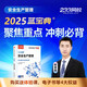 2025《安全生產(chǎn)管理》藍寶典233網(wǎng)校注冊安全工程師趙春曉主編2025《安全生產(chǎn)管理》藍寶典