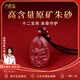 九色云高含量天然原礦朱砂吊墜女本命年護(hù)身符掛件十二生肖本命佛項(xiàng)鏈男 小號(hào)-生肖龍/蛇【普賢菩薩】
