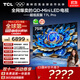 TCL電視 75T7L Pro 75英寸 QD-Mini LED 蝶翼星曜屏 萬(wàn)象分區 絢彩XDR 超薄 國家補貼