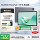 華為平板電腦MatePad 11.5