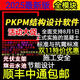 pkpm結(jié)構(gòu)設(shè)計(jì)軟件加密鎖V2025最新版本R2.0-2.4pkpm加密狗軟件 PKPM2025【一鎖通】進(jìn)口芯片推薦
