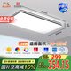 FSL佛山照明全光譜護(hù)眼吸頂燈客廳遙控豁免級(jí)藍(lán)光Ra97悅夕126W包安裝