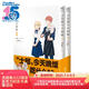 衛(wèi)宮家今天的飯.1-2（漫畫）贈精美貼紙2張  FATE×美食 平淡的日常，卻倍顯珍貴