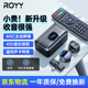 Royy?一拖二無(wú)線(xiàn)領(lǐng)夾麥克風(fēng)聲卡一體手機相機直播vlog戶(hù)外采訪(fǎng)微小型紐扣收音麥全家桶Type-c黑色